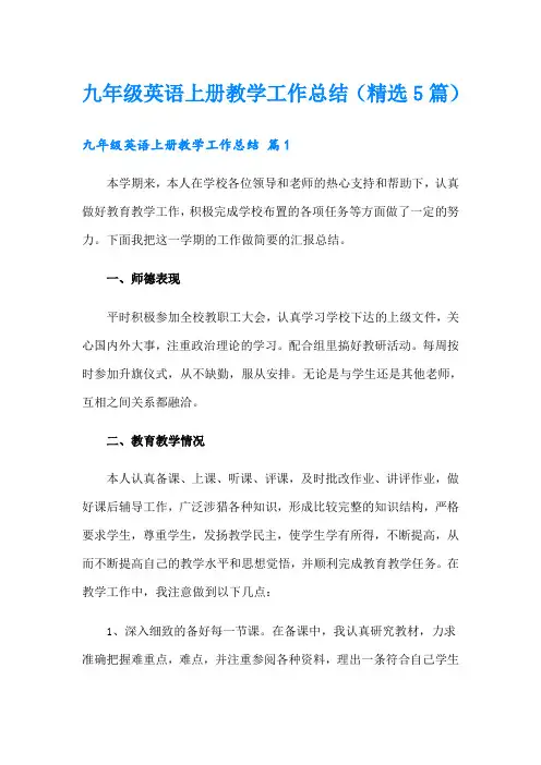 九年级英语上册教学工作总结(精选5篇)