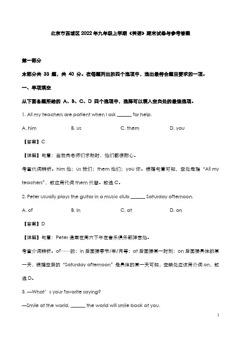 北京市西城区2022年九年级上学期《英语》期末试卷与参考答案
