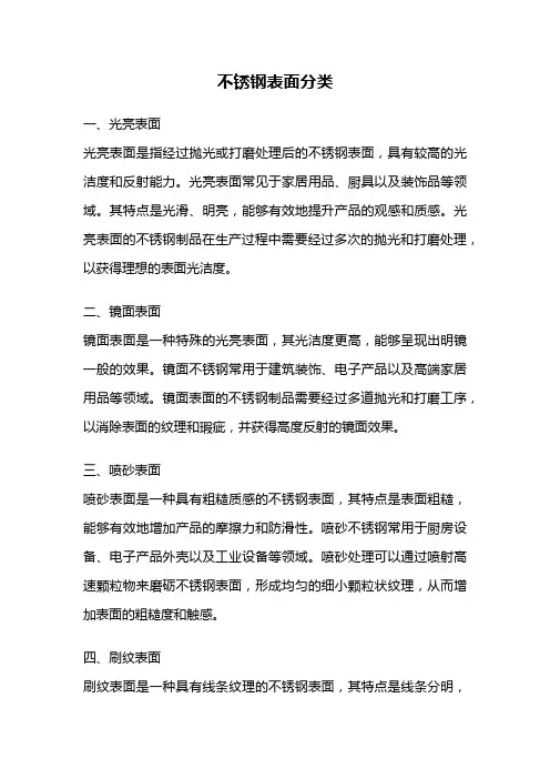不锈钢表面分类