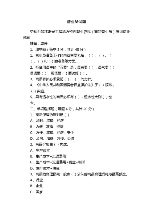 营业员试题