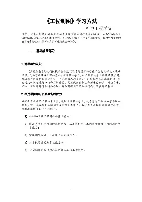 (完整word版)工程制图笔记
