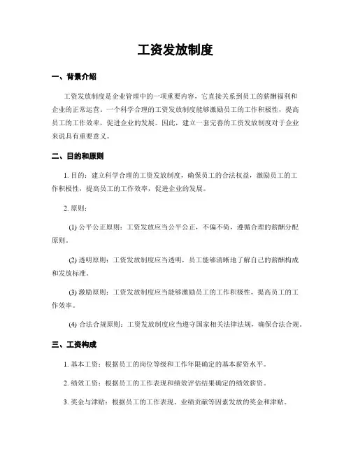 工资发放制度