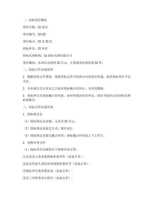 招标文件补遗公告