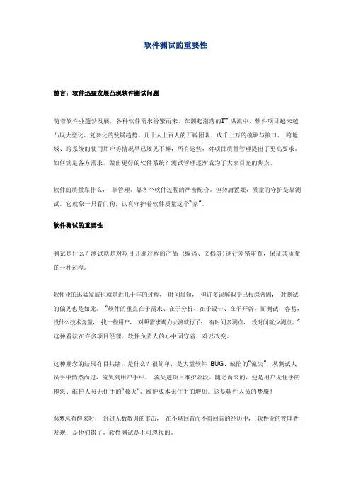 软件测试的重要性课件