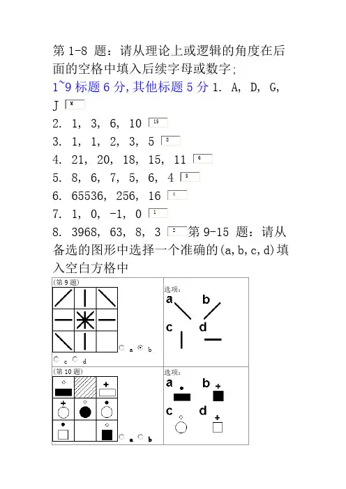 招聘用IQ测试题(含答案)