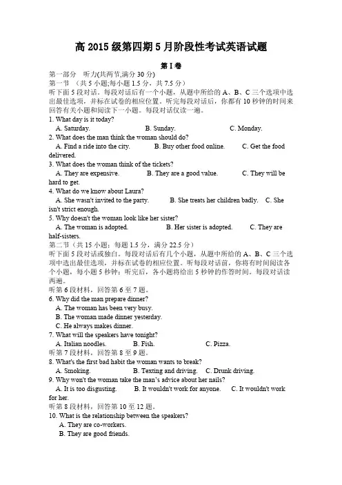《首发》四川省成都树德中学2016-2017学年高二下学期5月阶段性测试英语Word版含答案