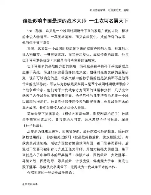 历史趣谈：谁是影响中国最深的战术大师 一生坎坷名震天下