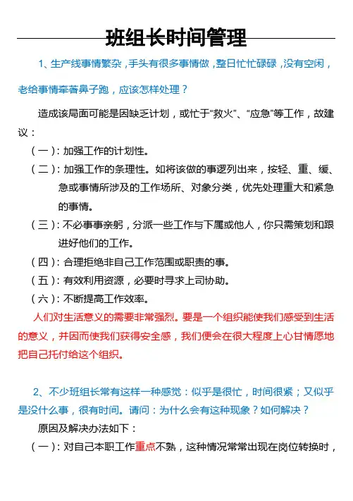 班组长时间管理
