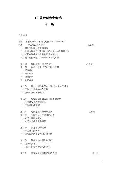 (完整版)《近现代史纲要》目录