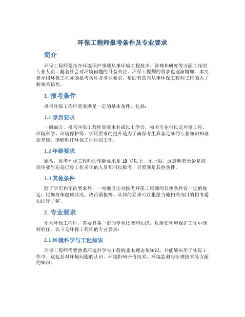 环保工程师报考条件及专业要求