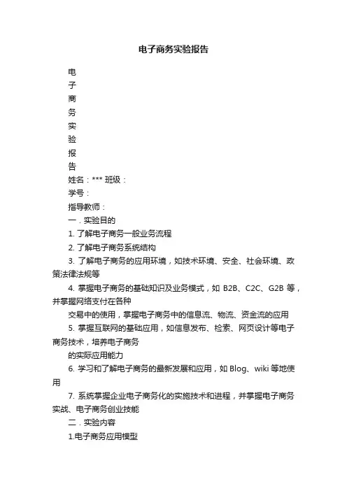 电子商务实验报告