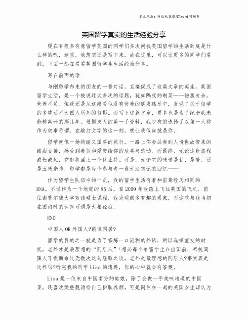 英国留学真实的生活经验分享.doc
