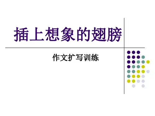 作文扩写训练6