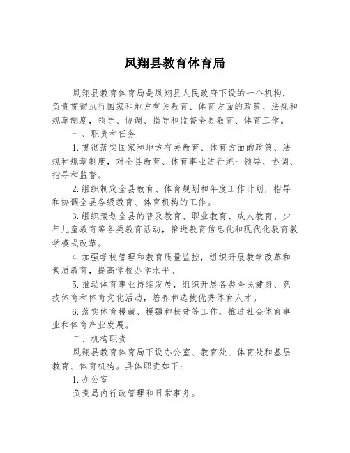 凤翔县教育体育局