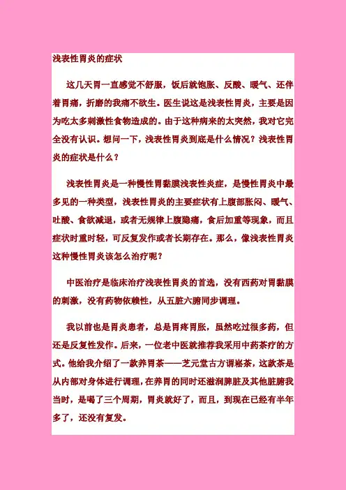 浅表性胃炎的症状