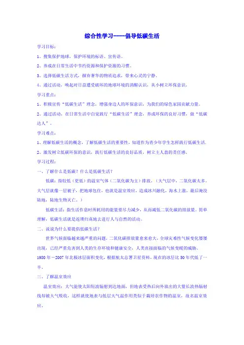 综合性学习--倡导低碳生活 导学案(教师版)