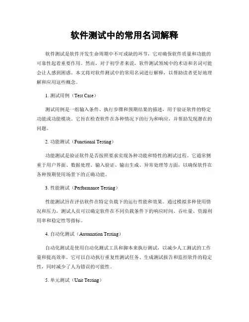 软件测试中的常用名词解释