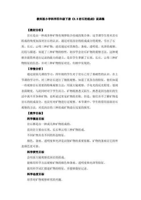《岩石的组成》说课稿、教案、教学设计和同步练习