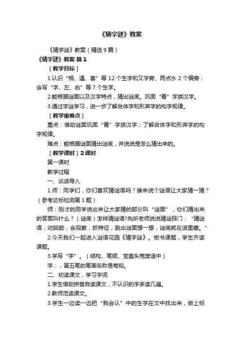 《猜字谜》教案
