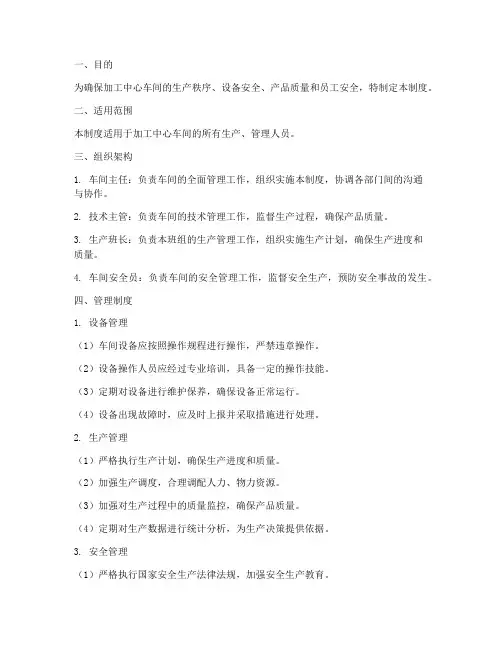 加工中心的车间管理制度