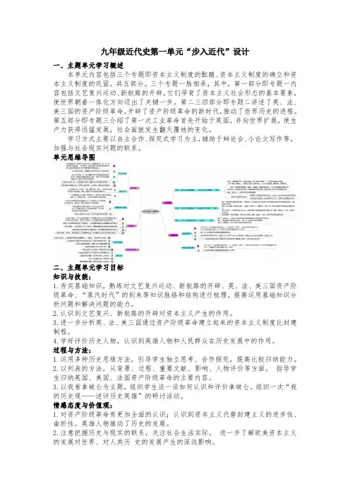 九年级近代史第一单元《“步入近代”》教学设计-优质教案