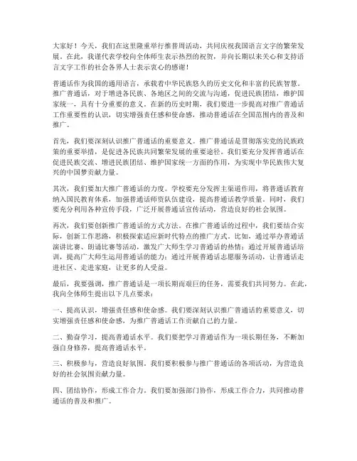 推普周_领导发言稿