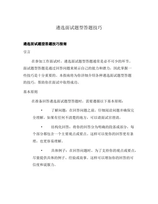 遴选面试题型答题技巧