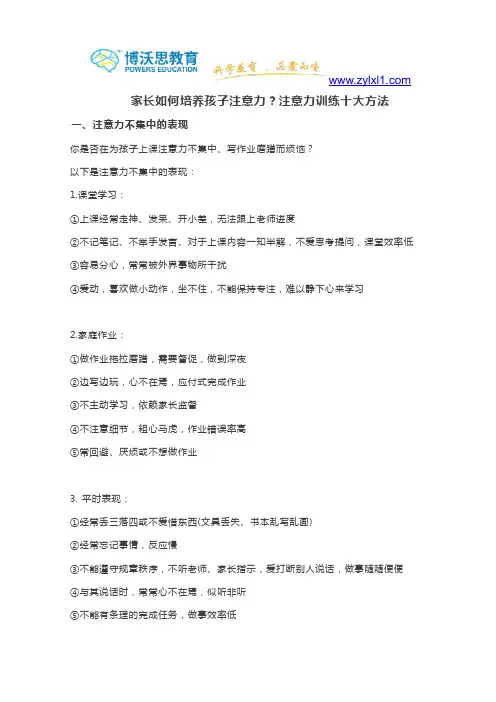 家长如何培养孩子注意力？注意力训练十大方法