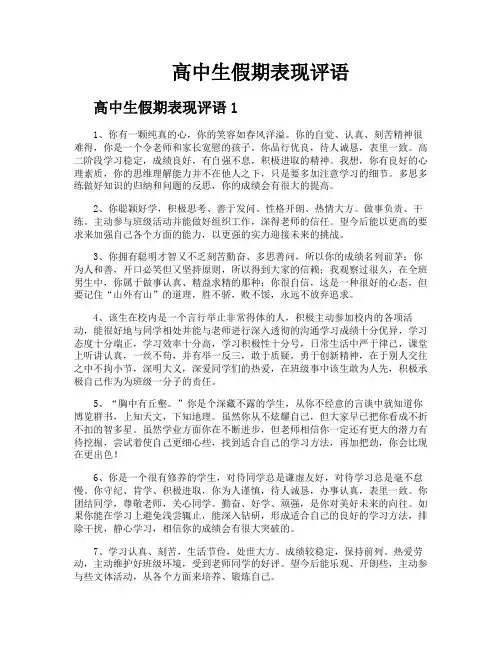 高中生假期表现评语