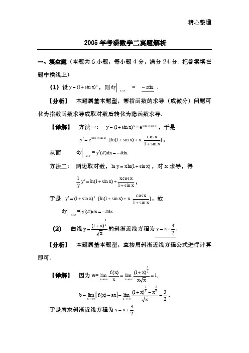 2005年考研数学二真题解析