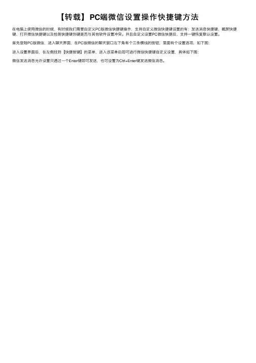 【转载】PC端微信设置操作快捷键方法