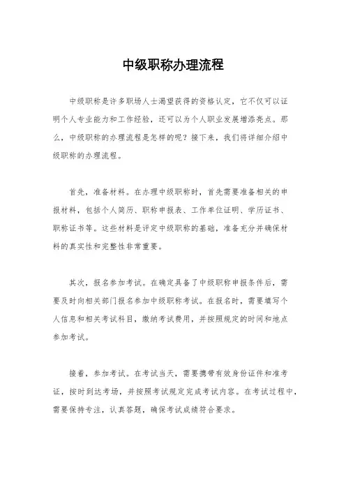 中级职称办理流程