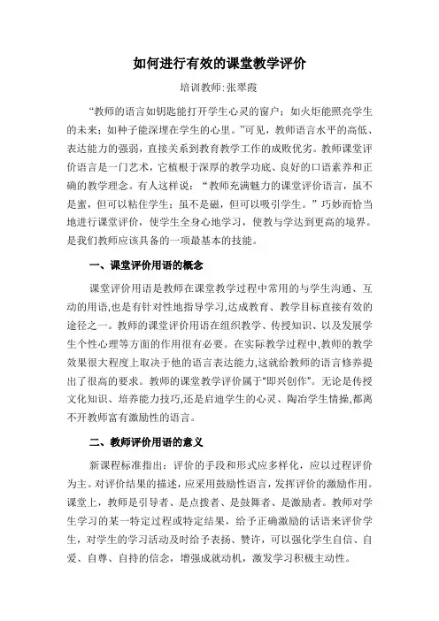 课堂评价培训材料
