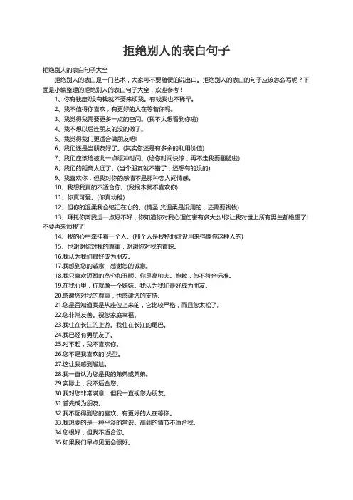 拒绝别人的表白句子大全