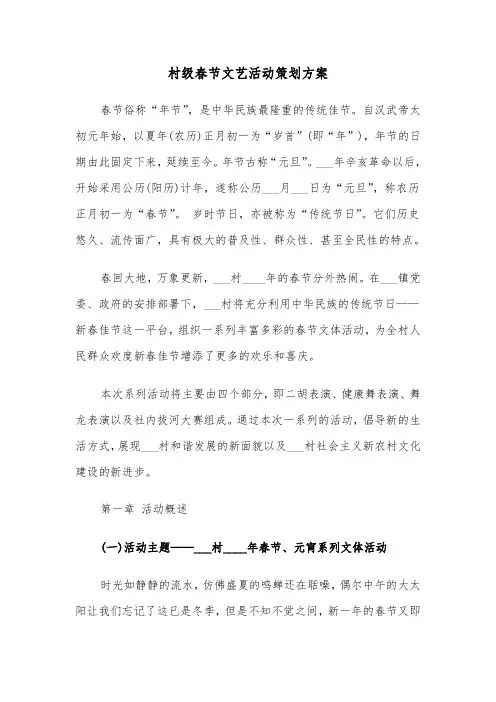 村级春节文艺活动策划方案(3篇)