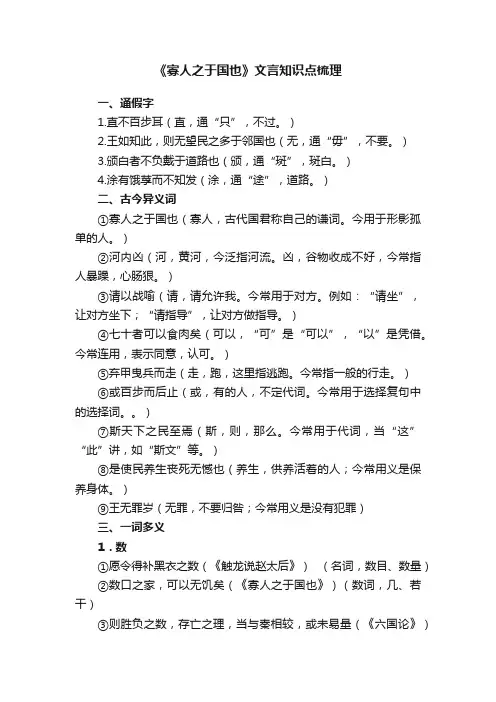 《寡人之于国也》文言知识点梳理