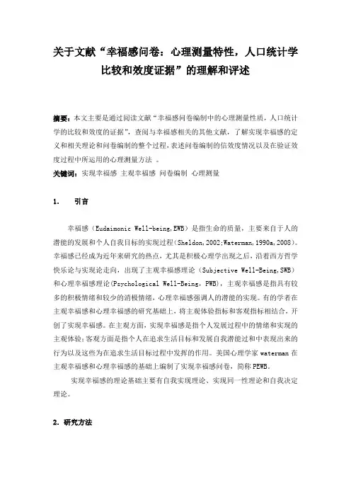 心理测量与评估