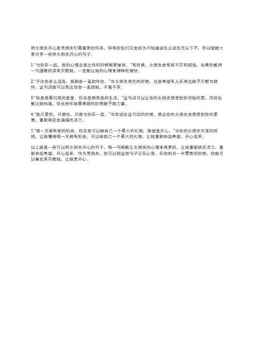 哄女朋友开心的句子