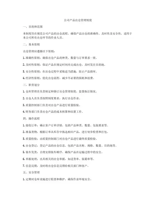 公司产品出仓管理制度