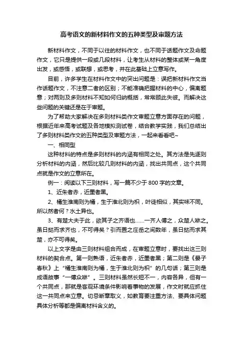 高考语文的新材料作文的五种类型及审题方法