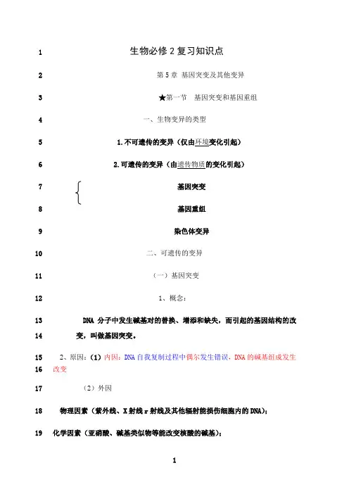 最新打印高中生物必修二第五章知识点总结