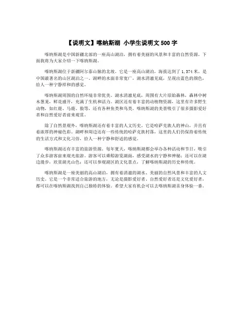 【说明文】喀纳斯湖 小学生说明文500字