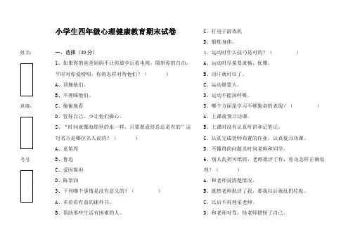 (四年级心理健康)试卷正面模板