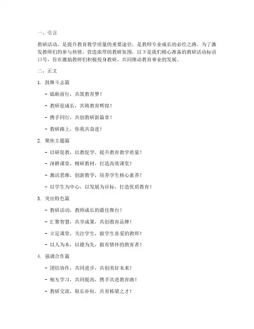 教研活动的标语口号