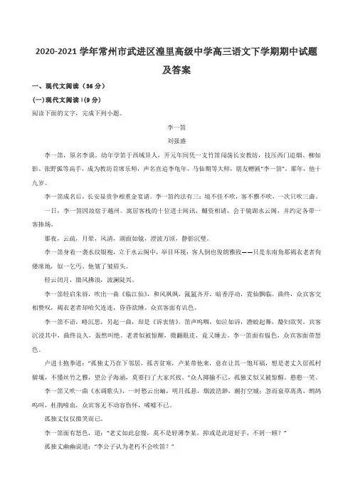 2020-2021学年常州市武进区湟里高级中学高三语文下学期期中试题及答案