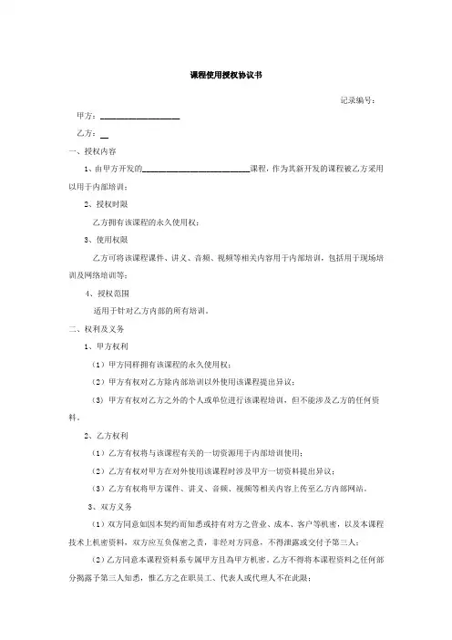 课程使用授权协议书