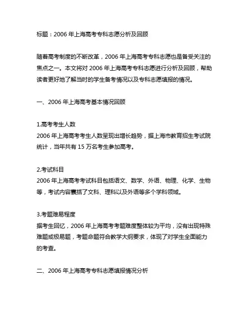 2006年上海高考专科 志愿