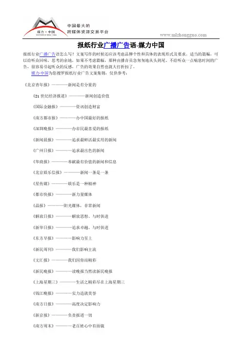 报纸行业广播广告语-媒力中国