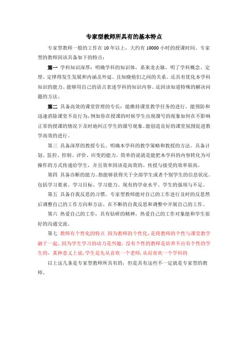 专家型教师所具有的基本特点20111114