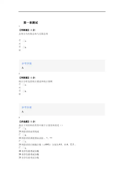 2020年秋冬智慧树知道网课《卫生统计学》课后章节测试答案